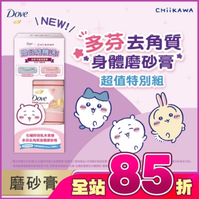 Dove 多芬 - 多芬去角質身體磨砂膏 石榴籽與乳木果香 特別超值組(2X298G)