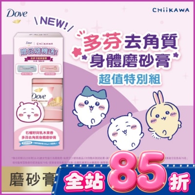 Dove 多芬 - 多芬去角質身體磨砂膏 石榴籽與乳木果香 特別超值組(2X298G) image