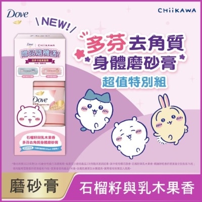 Dove 多芬 - 多芬去角質身體磨砂膏 石榴籽與乳木果香 特別超值組(2X298G)