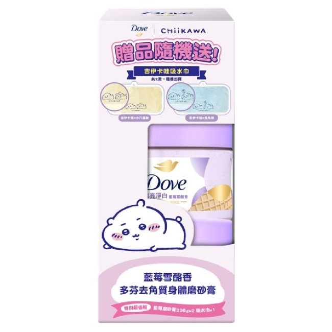 多芬去角質身體磨砂膏 藍莓雪酪香 特別超值組 (2X298G)&nbsp;