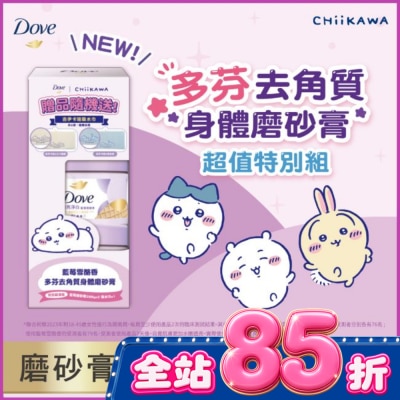Dove 多芬 - 多芬去角質身體磨砂膏 藍莓雪酪香 特別超值組 (2X298G)&nbsp; image