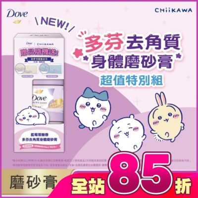 Dove 多芬 - 多芬去角質身體磨砂膏 藍莓雪酪香 特別超值組 (2X298G)&nbsp;