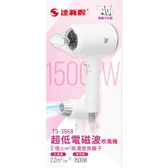 達新牌超低電磁波抗菌負離子吹風機TS-3868 image