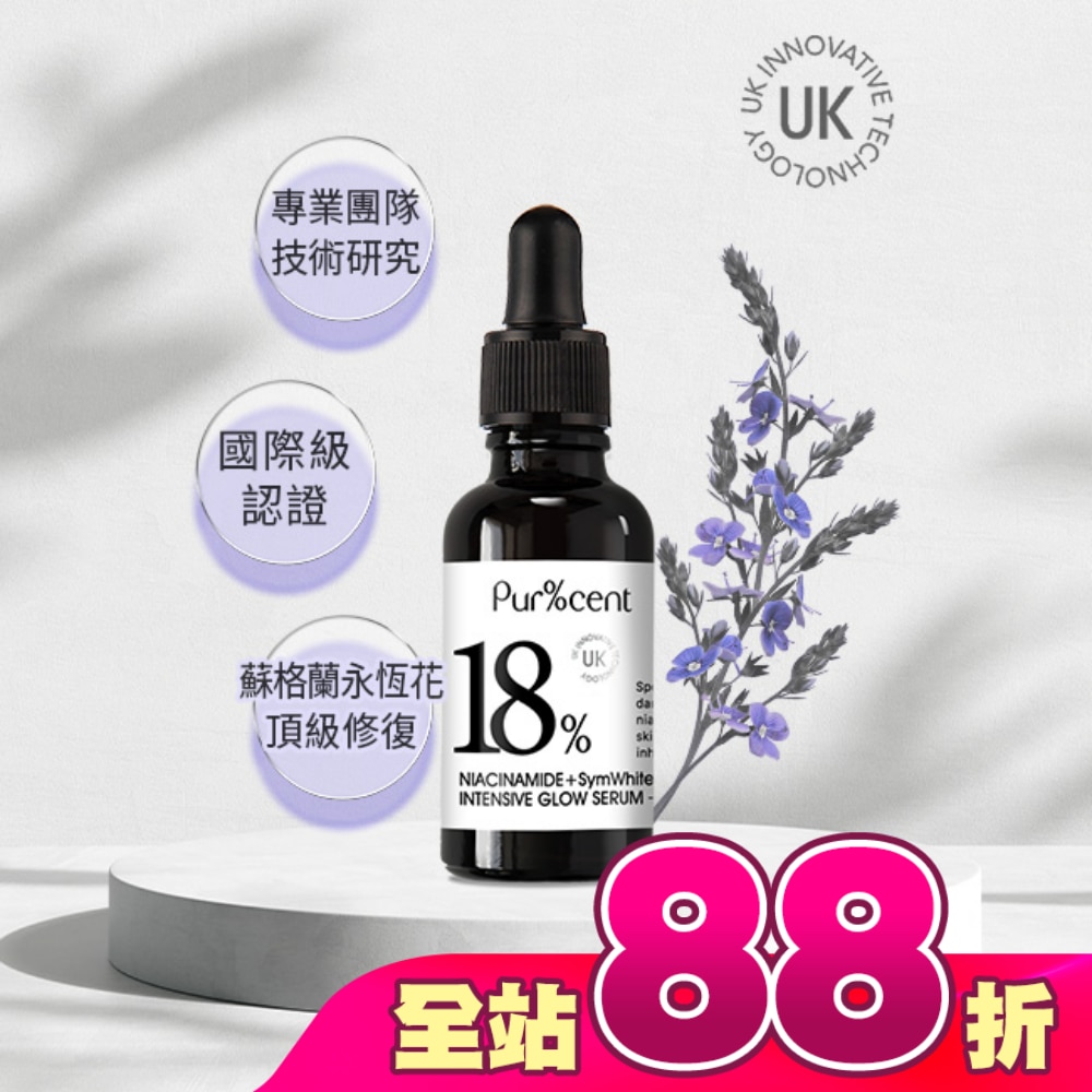 PUR%CENT璞珥森 18%B3菸醯胺+377晶透光感精華30ml