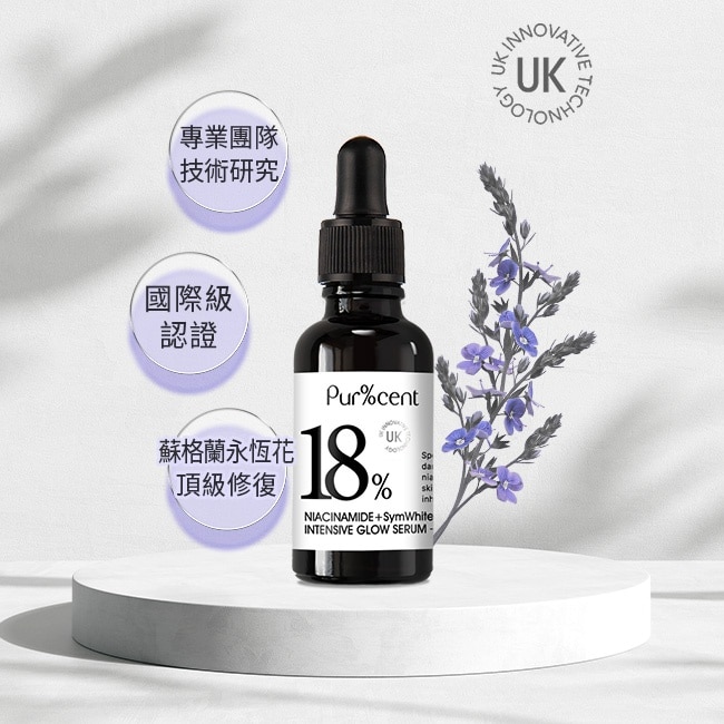 PUR%CENT璞珥森 18%B3菸醯胺+377晶透光感精華30ml