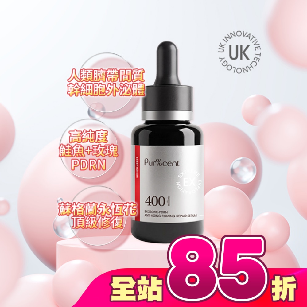 PUR%CENT璞珥森 外泌體PDRN抗老緊實修復精華20ml