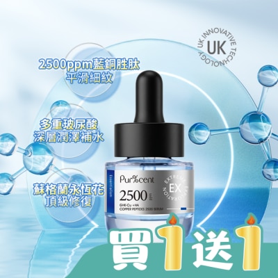PURCENT璞珥森 - PUR%CENT璞珥森 2500ppm藍銅胜肽集中緊緻精華15ml