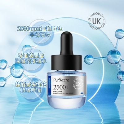 PURCENT璞珥森 - PUR%CENT璞珥森 2500ppm藍銅胜肽集中緊緻精華15ml