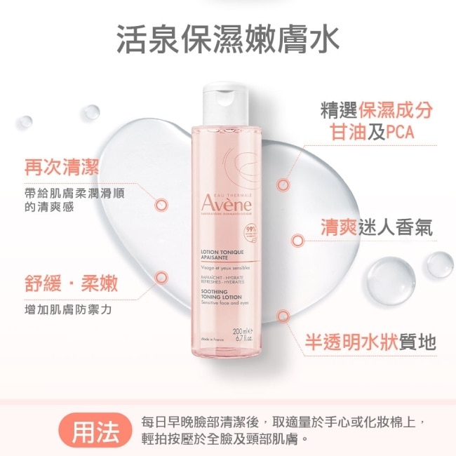 雅漾活泉保濕嫩膚水200ml