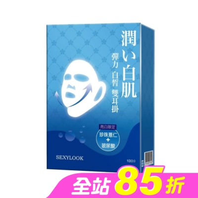 SEXYLOOK - SEXYLOOK 彈力白皙雙耳掛面膜(10片/盒)