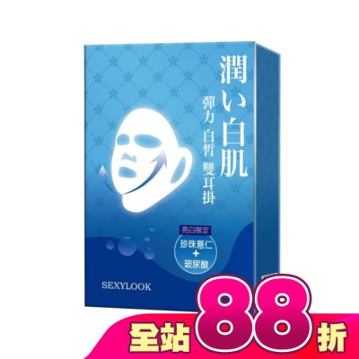 SEXYLOOK - SEXYLOOK 彈力白皙雙耳掛面膜(10片/盒)