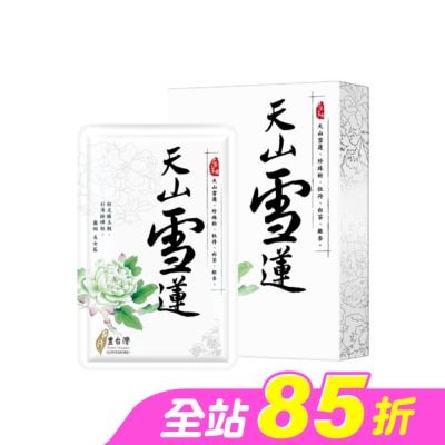 LOVEMORE豐台灣 - 豐台灣 天山雪蓮細緻雪白天絲面膜5入
