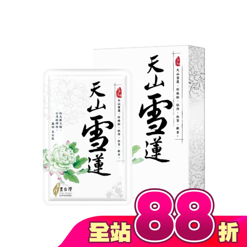 豐台灣 天山雪蓮細緻雪白天絲面膜5入