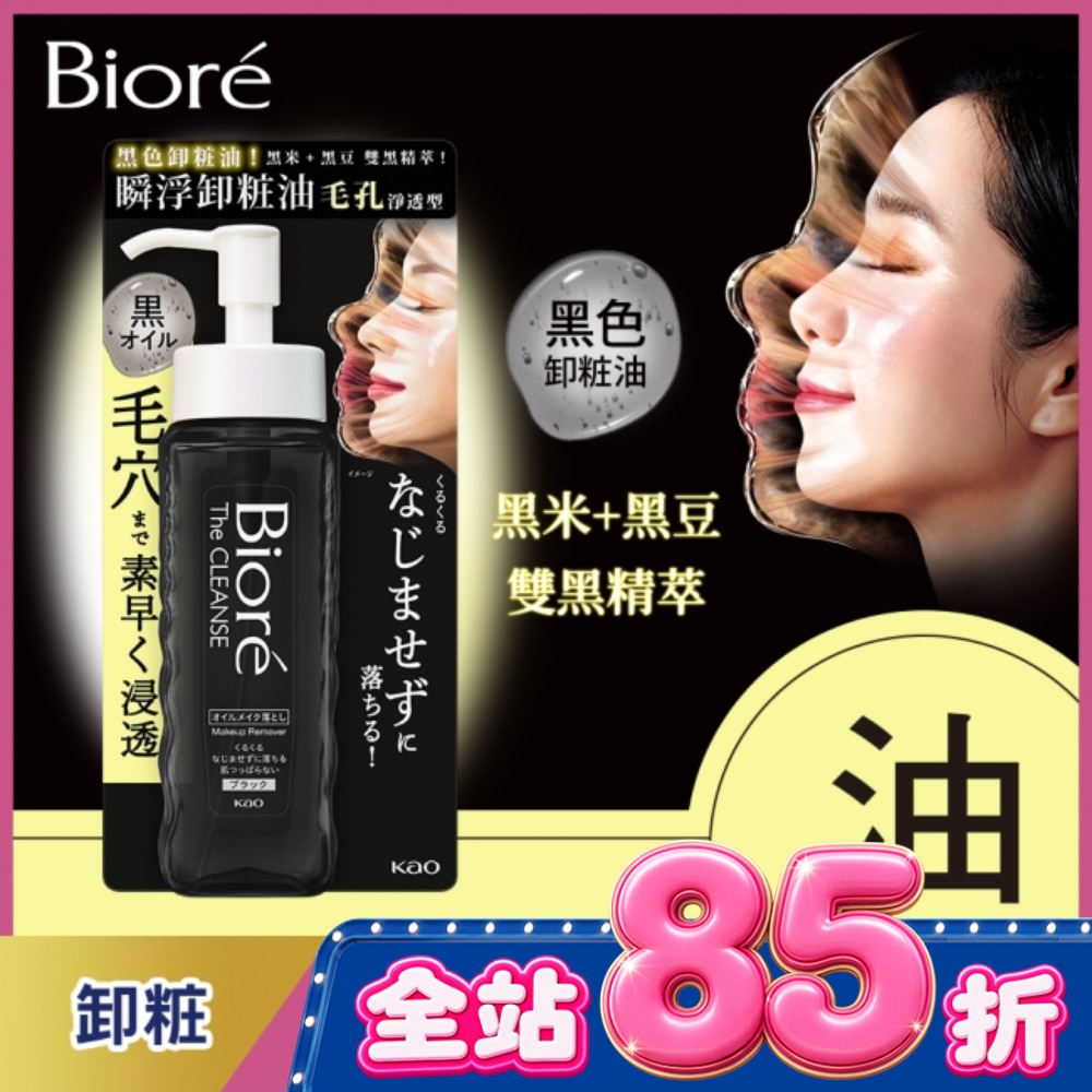 Bioré瞬浮卸粧油 毛孔淨透型 190ml image