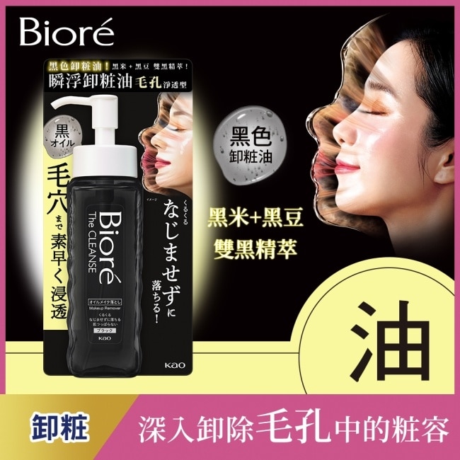 Bioré瞬浮卸粧油 毛孔淨透型 190ml