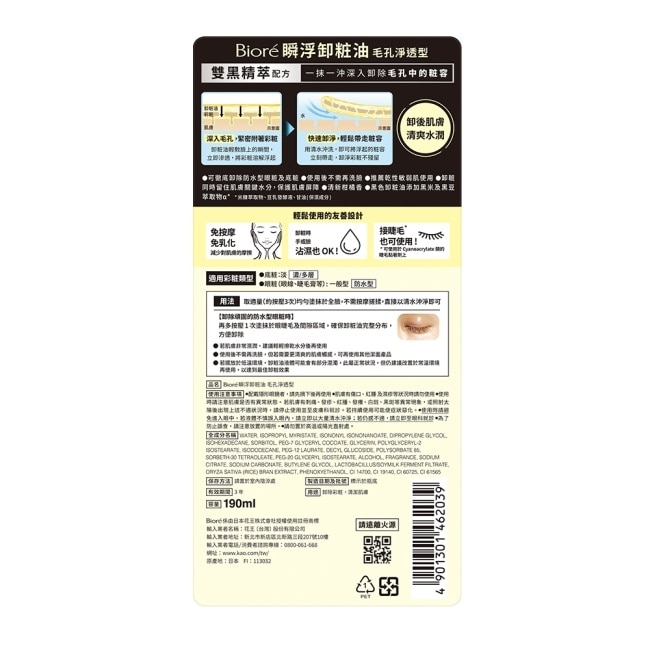 Bioré瞬浮卸粧油 毛孔淨透型 190ml