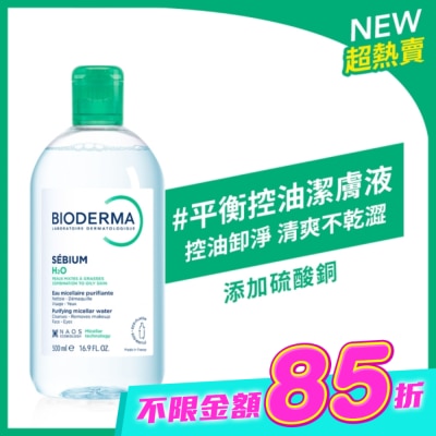 BIODERMA - 貝膚黛瑪平衡控油潔膚液500ml image