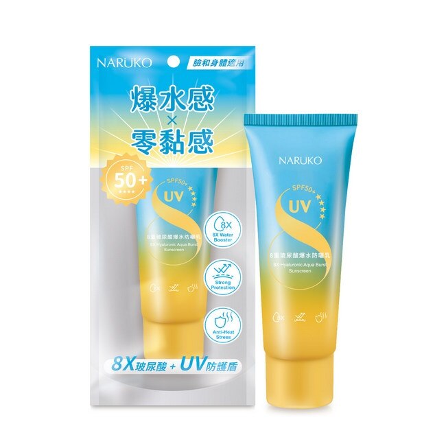 NARUKO 8重玻尿酸爆水防曬乳SPF50+****60ml