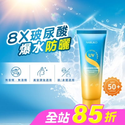 NARUKO 牛爾親研 - NARUKO 8重玻尿酸爆水防曬乳SPF50+****60ml