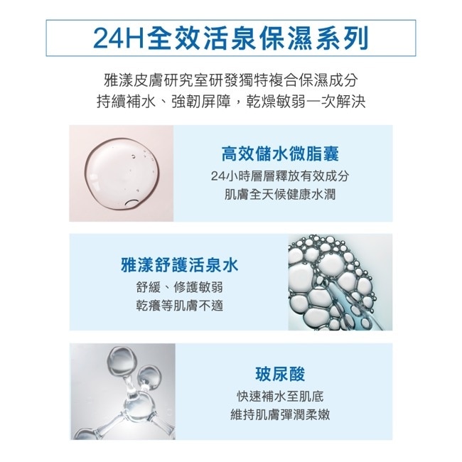 雅漾活泉水150ml玻尿酸雙倍補水組(舒護活泉水150ml+24H玻尿酸保濕精華露潤澤型25ml) image