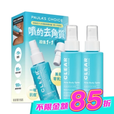 寶拉珍選 - 寶拉珍選淨無痘2%水楊酸美體噴露雙入特惠組【118ml*2】 image