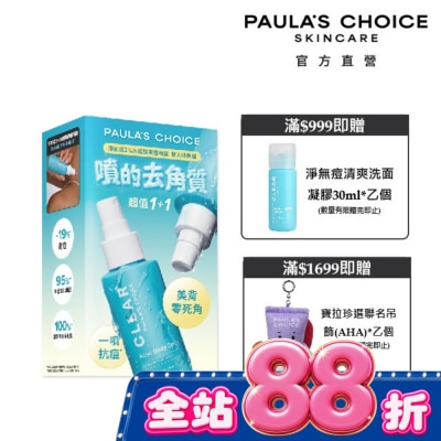 寶拉珍選 - 寶拉珍選淨無痘2%水楊酸美體噴露雙入特惠組【118ml*2】 image