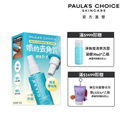 寶拉珍選 - 寶拉珍選淨無痘2%水楊酸美體噴露雙入特惠組【118ml*2】 image