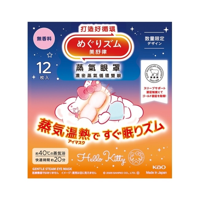 美舒律 蒸氣眼罩 純淨無香 三麗鷗款 12片裝