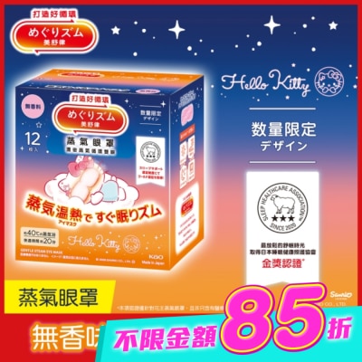 美舒律 - 美舒律 蒸氣眼罩 純淨無香 三麗鷗款 12片裝 image