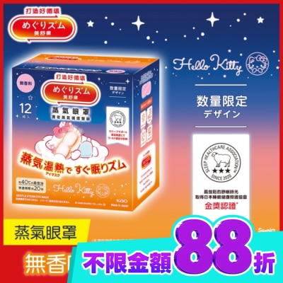 美舒律 美舒律 蒸氣眼罩 純淨無香 三麗鷗款 12片裝 image