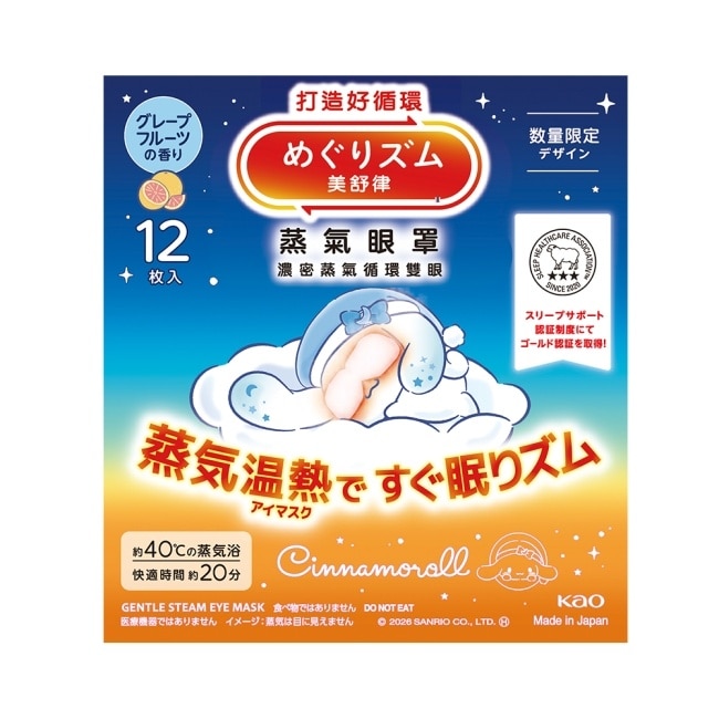 美舒律 蒸氣眼罩 葡萄柚香 三麗鷗款 12片裝