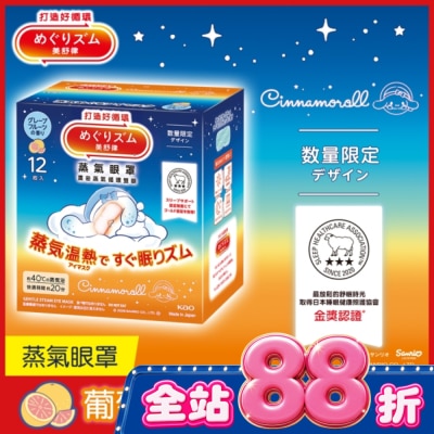 美舒律 - 美舒律 蒸氣眼罩 葡萄柚香 三麗鷗款 12片裝 image