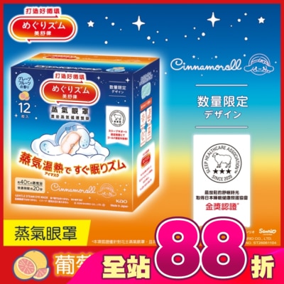美舒律 - 美舒律 蒸氣眼罩 葡萄柚香 三麗鷗款 12片裝