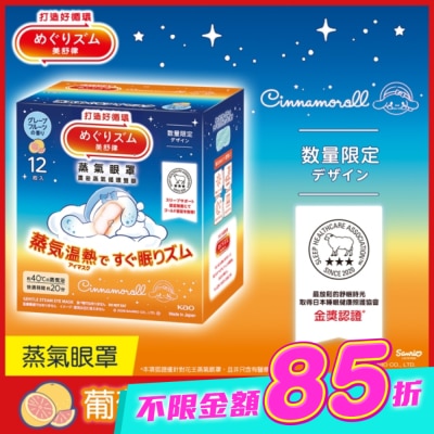 美舒律 - 美舒律 蒸氣眼罩 葡萄柚香 三麗鷗款 12片裝 image