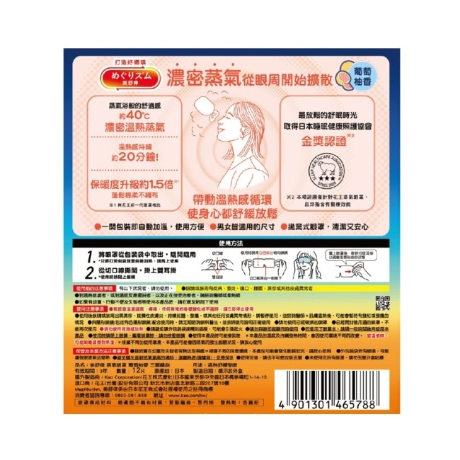 美舒律 蒸氣眼罩 葡萄柚香 三麗鷗款 12片裝