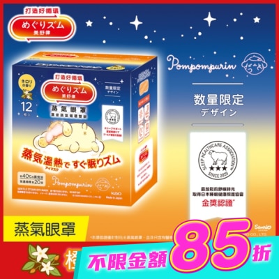 美舒律 - 美舒律 蒸氣眼罩 淡雅橙花香三麗鷗款 12片裝 image