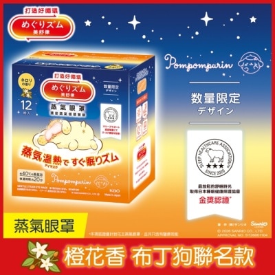 美舒律 - 美舒律 蒸氣眼罩 淡雅橙花香三麗鷗款 12片裝
