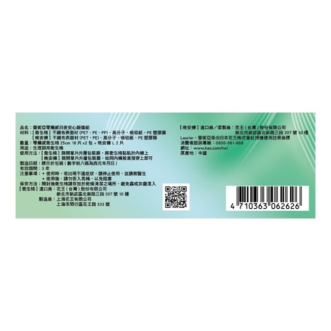 蕾妮亞零觸感日夜安心超值組(25cm16片*2包+褲型L*2片)