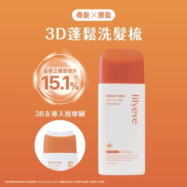 Lilyeve 3D蓬鬆洗髮梳200ml