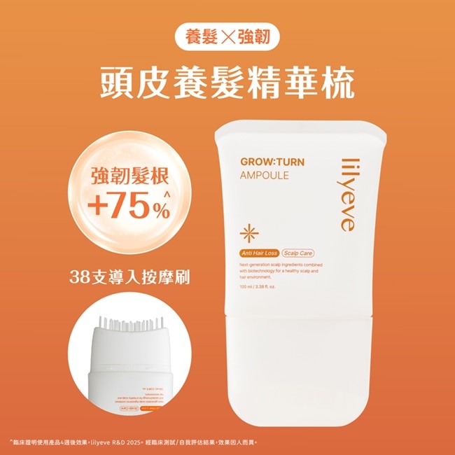 Lilyeve頭皮養髮精華梳100ml image