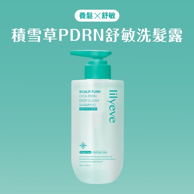 Lilyeve 積雪草PDRN舒敏洗髮露500ml image
