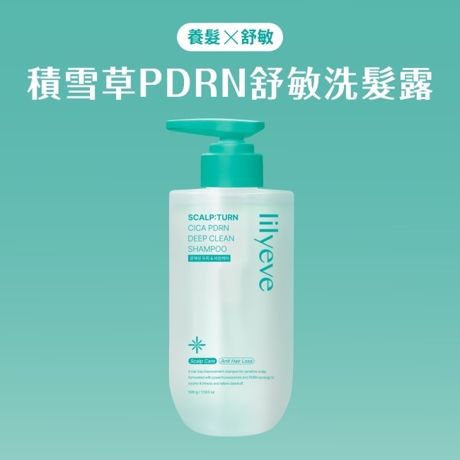 Lilyeve 積雪草PDRN舒敏洗髮露500ml