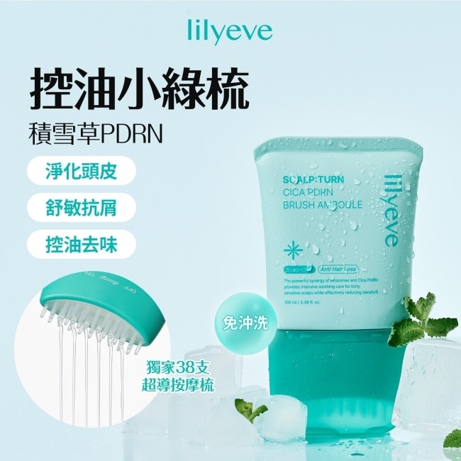 LILYEVE Lilyeve 積雪草PDRN舒敏精華梳100ml