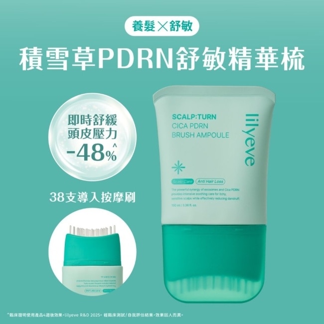 Lilyeve 積雪草PDRN舒敏精華梳100ml