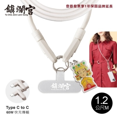 E-BOOKS - 保庇鎮瀾宮 x E-books Type C快速充電傳輸二合一手機掛繩 image