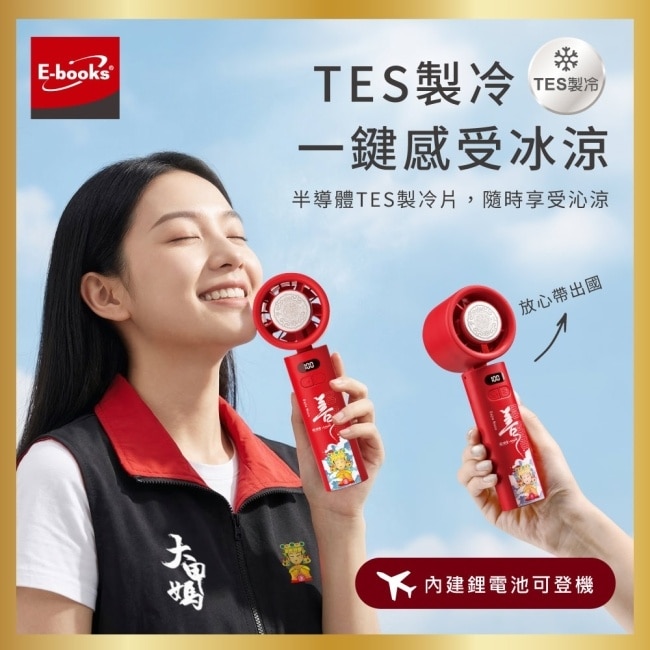 保庇鎮瀾宮 x E-books 100段製冷摺疊頸掛手持風扇 image