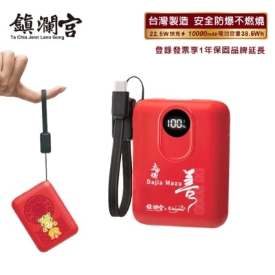 E-BOOKS - 保庇鎮瀾宮 x E-books 【台灣製造】10000mAh固態不燃燒行動電源 image