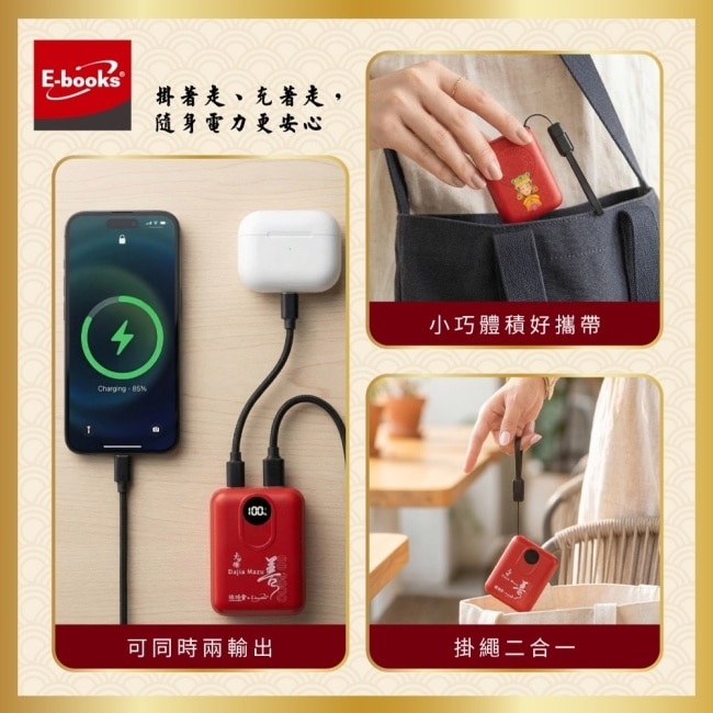 保庇鎮瀾宮 x E-books 【台灣製造】10000mAh固態不燃燒行動電源 image