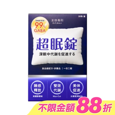 Dr.Calorie美体專科 - Dr Calorie 美体專科 超眠錠 30入/盒 image