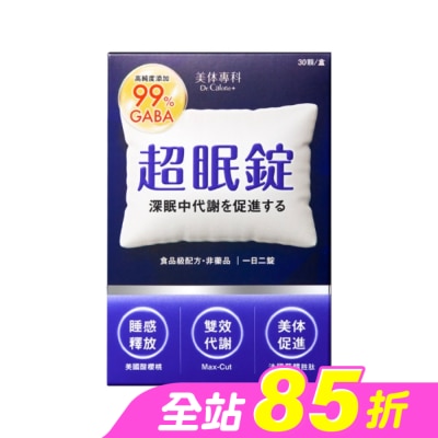Dr.Calorie美体專科 - Dr Calorie 美体專科 超眠錠 30入/盒